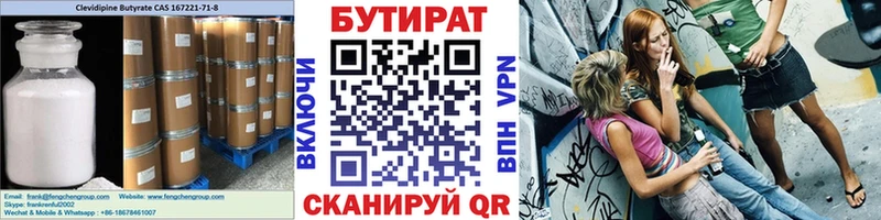 Бутират BDO  Курлово 